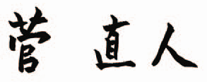 Kan