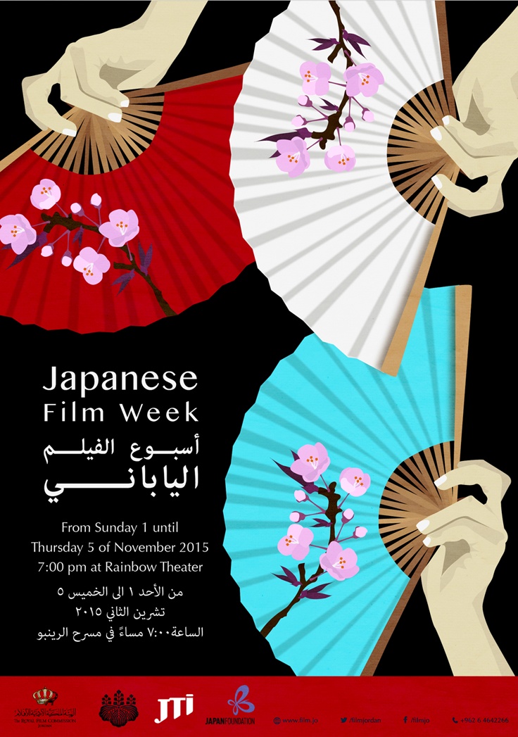 2015 Japanese Film Week