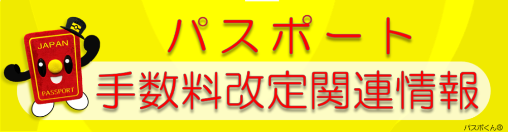 旅行手数料改定